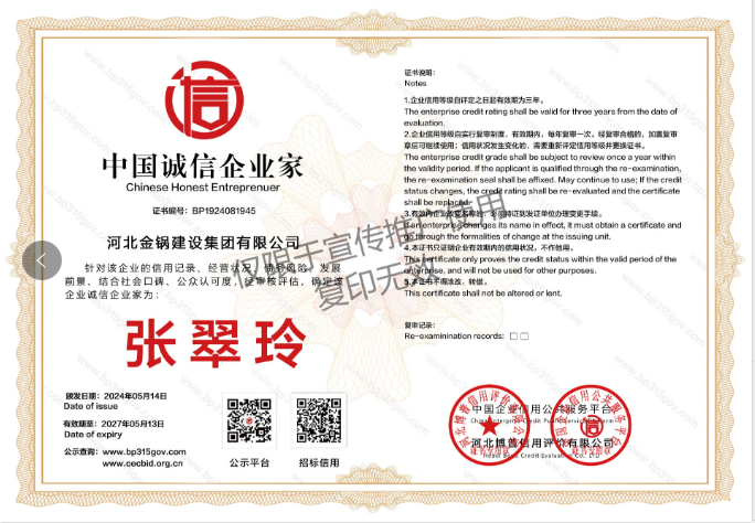 中国诚信企业家证书